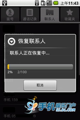 怎样备份、恢复Gphone中的联系人5