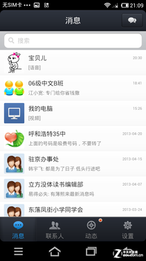 手机QQ安卓4.1版测试1