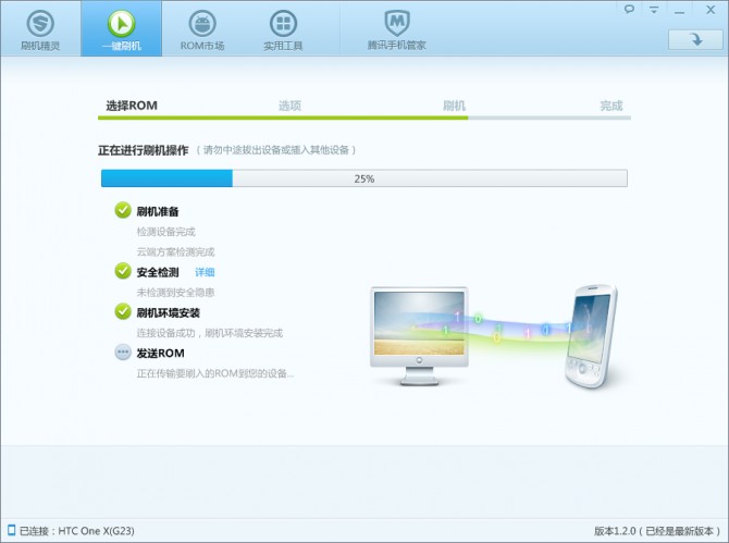 刷机精灵HTC ONE X(G23)锤子ROM一键刷机教程6