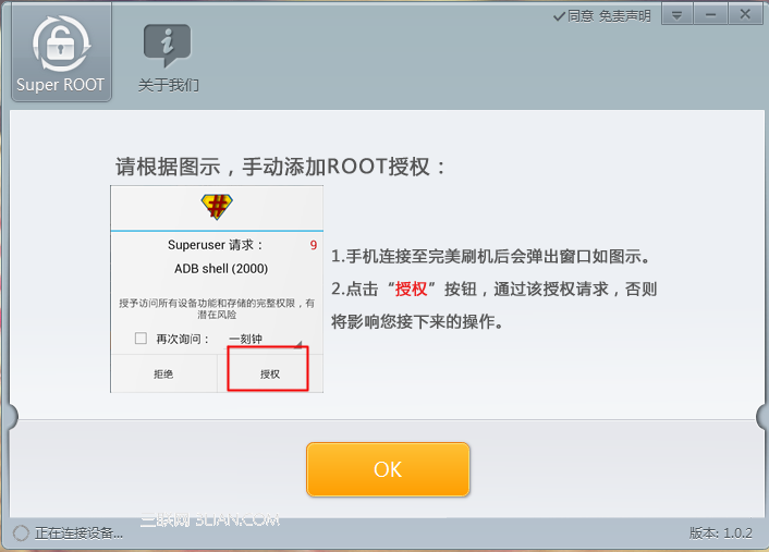 三星n7105(Galaxy note2 LTE版)一键root经验4