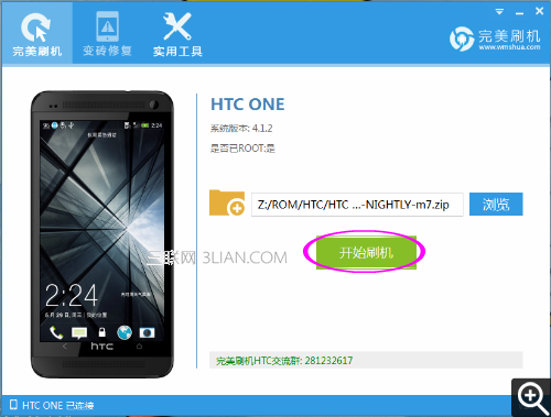 HTC one刷机教程图解,HTC one怎么刷机3