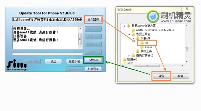 刷机精灵联想A390e 官方恢复教程1