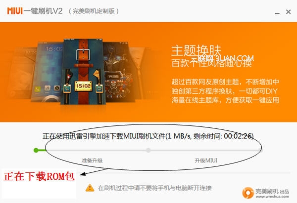 miui一键刷机v2教程3