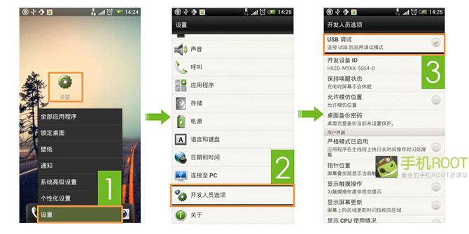 如何打开USB调试模式？2