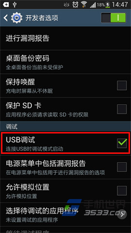 三星i9500怎么打开usb调试5