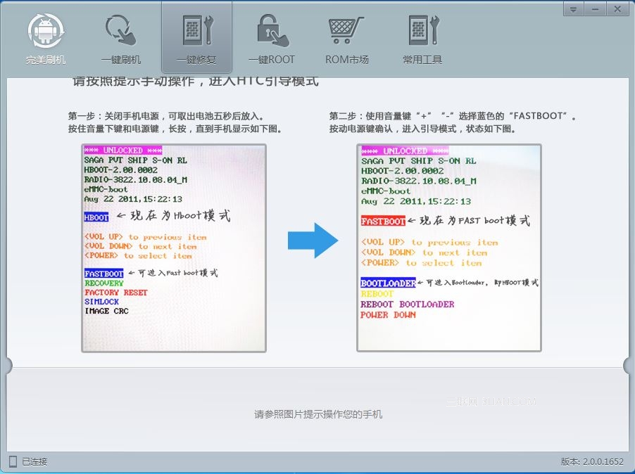 HTC Bee小蜜蜂救砖教程4