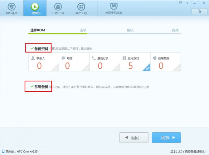 刷机精灵HTC ONE X(G23)锤子ROM一键刷机教程4