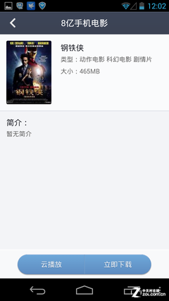 手机迅雷Android版评测12
