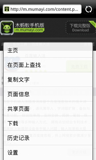 安卓手机如何使用手机浏览器安装软件8