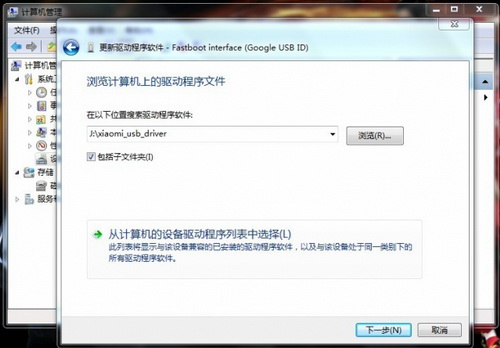 小米手机2s驱动安装图文教程6