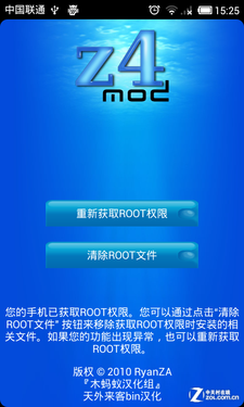 z4root一键ROOT工具教程3