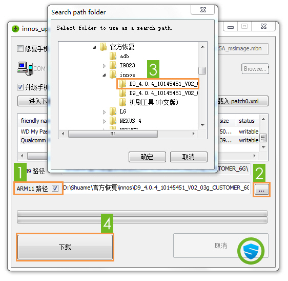 刷机精灵innos D9 官方恢复教程4