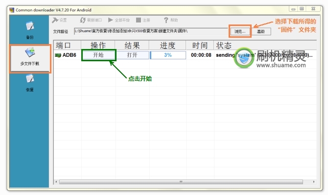 刷机精灵中兴 X500 官方恢复教程1