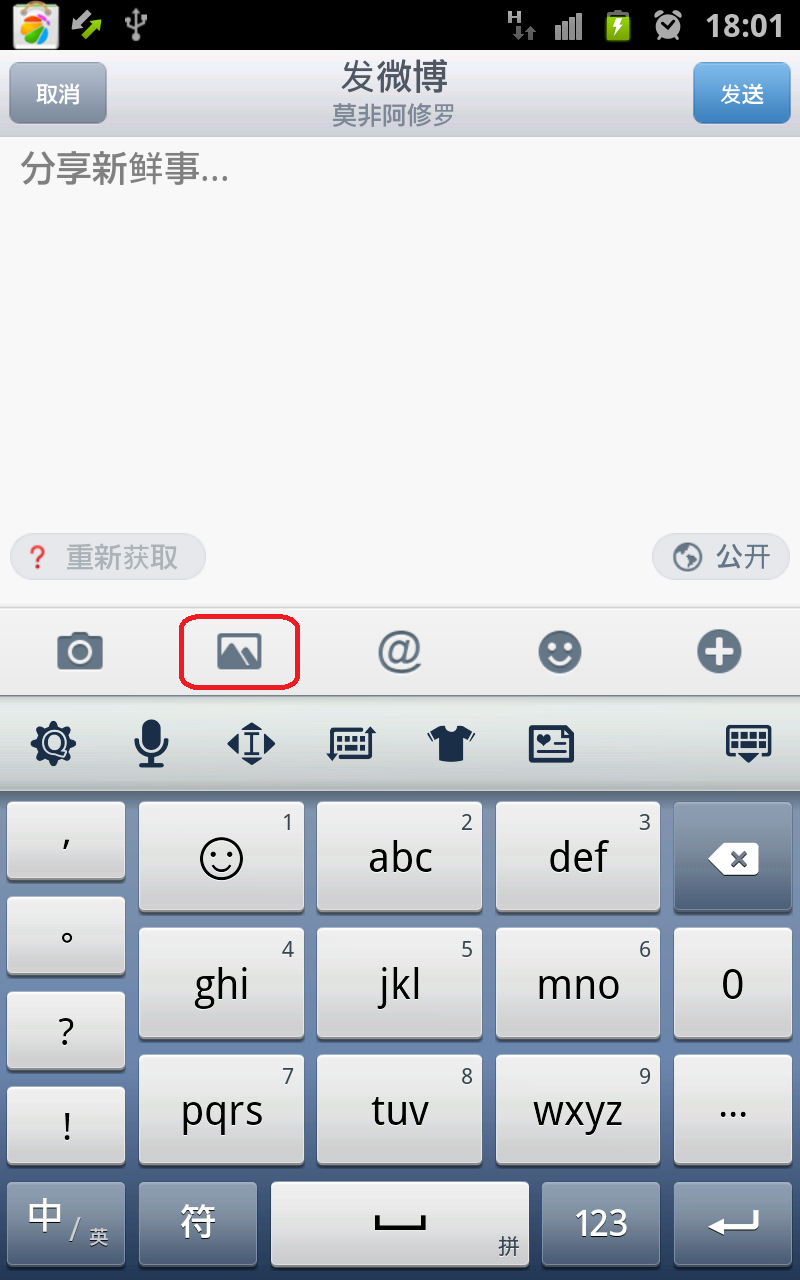 新浪微博Android客户端如何使用多图上传功能？1