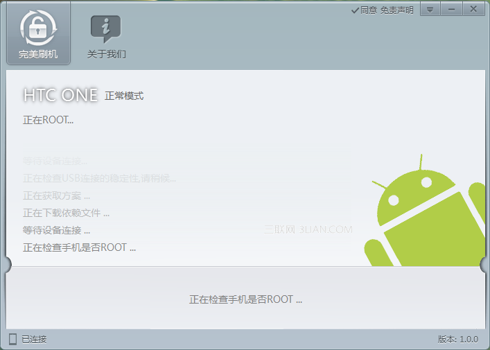 HTC one root教程教你一键获取root权限2