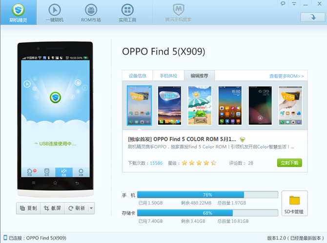 刷机精灵OPPO find5锤子ROM一键刷机教程1