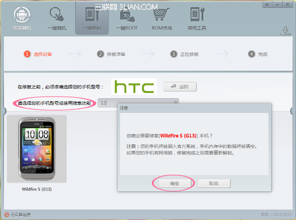 HTC g13刷机变砖怎么办？请看HTC g13救砖教程3