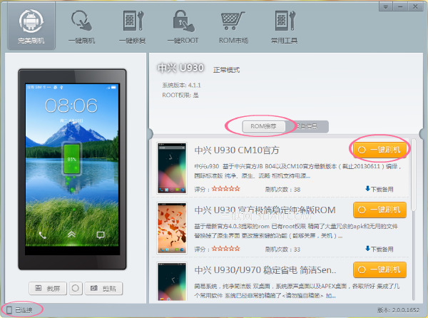中兴u930刷机教程+中兴u930刷机包！超值分享！1