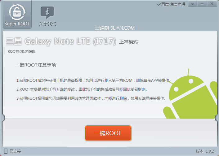 三星Galaxy note(i717 i717d)完美root教程2