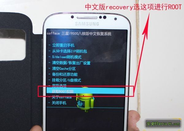 三星I9500轻松Root权限3