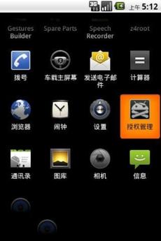 怎么用z4root.apk获取root权限6