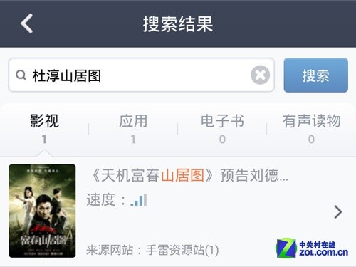 手机迅雷Android版评测5