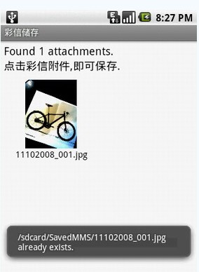 Android安卓彩信图片的存储5