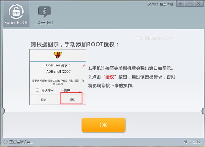 索尼l36h怎么root?索尼l36h一键root教程4