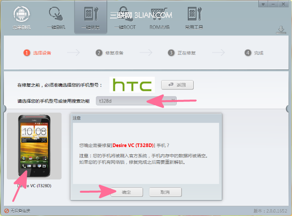 HTC t328d（新渴望VC）救砖教程完美t328d变砖修复2