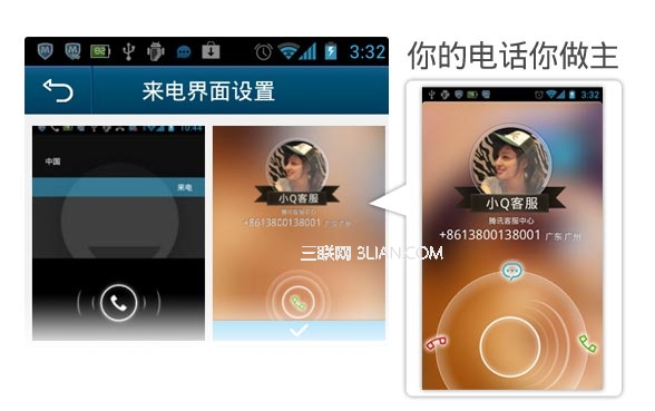 QQ通迅录安卓版如何自定义来电界面？1