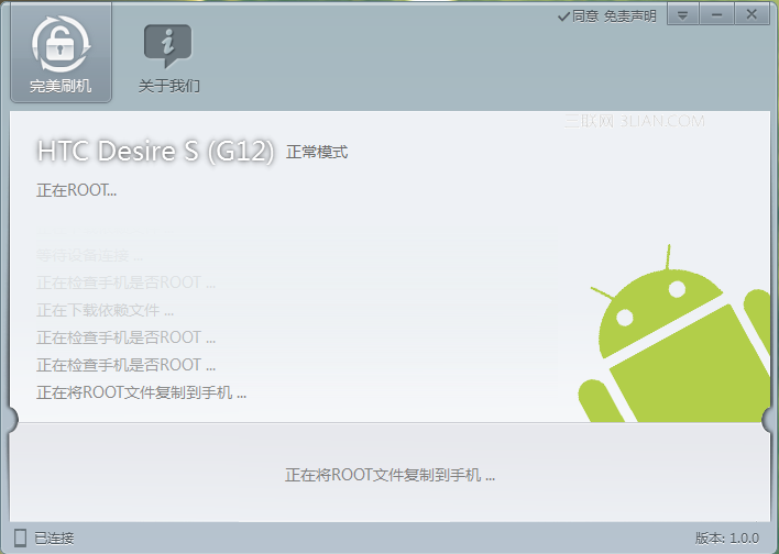 HTC Desire S（g12）一键root教程2