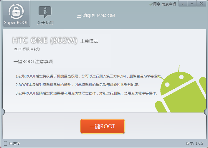 HTC 802w(HTC one联通版)一键root教程1