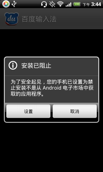 安卓手机如何使用手机浏览器安装软件4