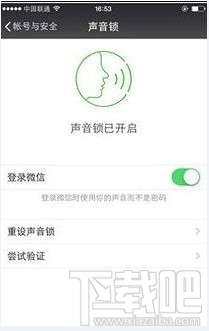 微信声音锁怎么设置1