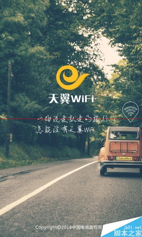 手机天翼WiFi客户端怎么用？1