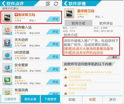 安全管家通知栏功能 治理手机恶意广告1