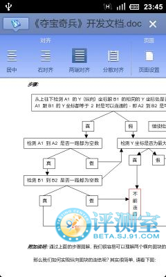 4款安卓Office办公类软件评测:中外办公软件大乱斗11