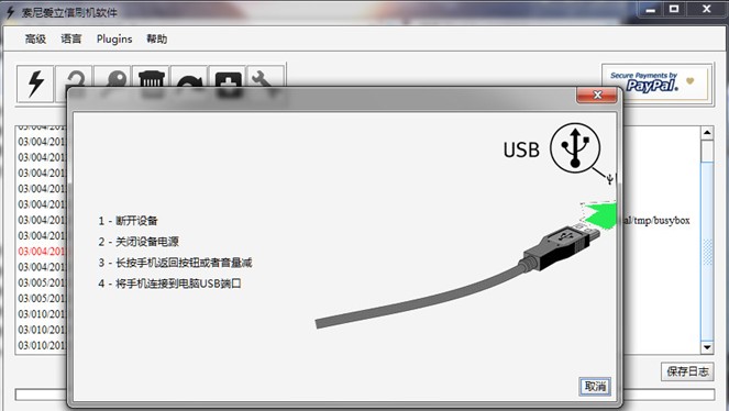 索尼 MT25i 4.0 ROOT详细教程百分百成功3