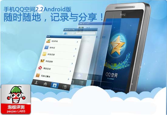 手机QQ空间2.2最新Android版评测：新增20种图片美化效果1