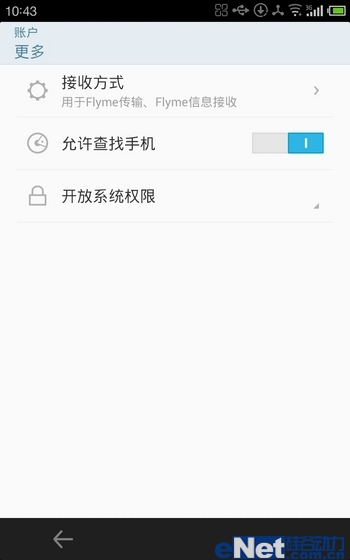 魅族MX2 Flyme 2.0 开启ROOT权限图文教程1