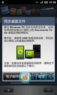 4款安卓Office办公类软件评测:中外办公软件大乱斗37