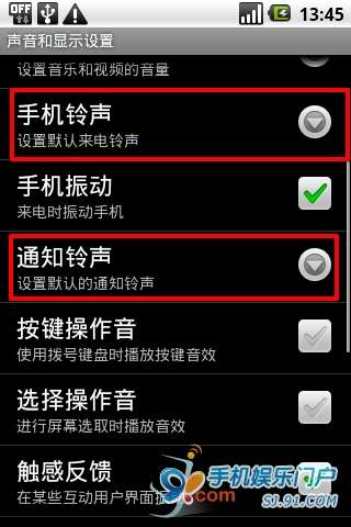 安卓手机铃声设置教程3