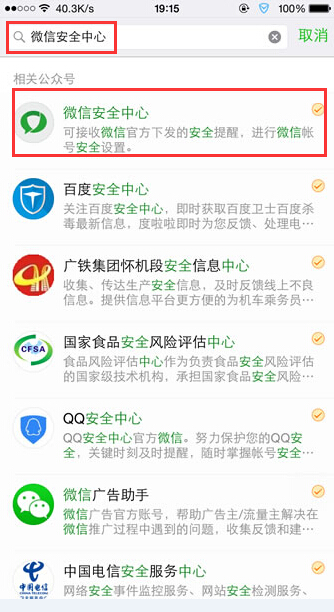 微信安全中心在哪里1