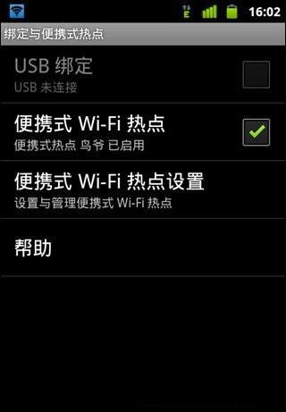 教你安卓手机做成WiFi热点2