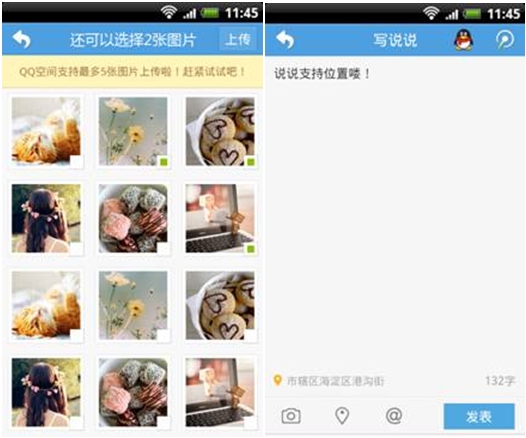 Android手机QQ空间2.4 版发布：玩转GIF动态说说2
