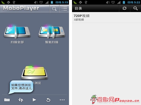 谁是最好用的安卓视频播放器：Mobo对比MX横向评测4