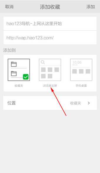 手机360浏览器如何设置主页？3