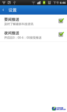 ZOL安卓版V3.0.5体验图片可放大12