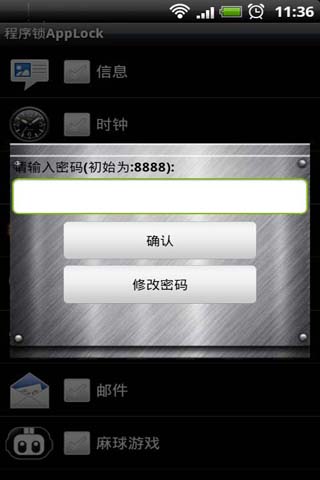 安卓系统手机程序锁，AppLock，手机锁，可任意加密手机软件3