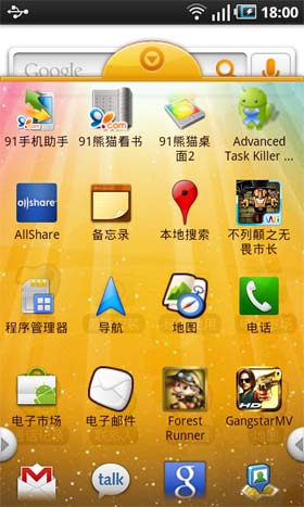 如何安装Android主题教程8